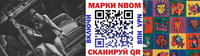 Марки NBOMe 1500мкг Обь